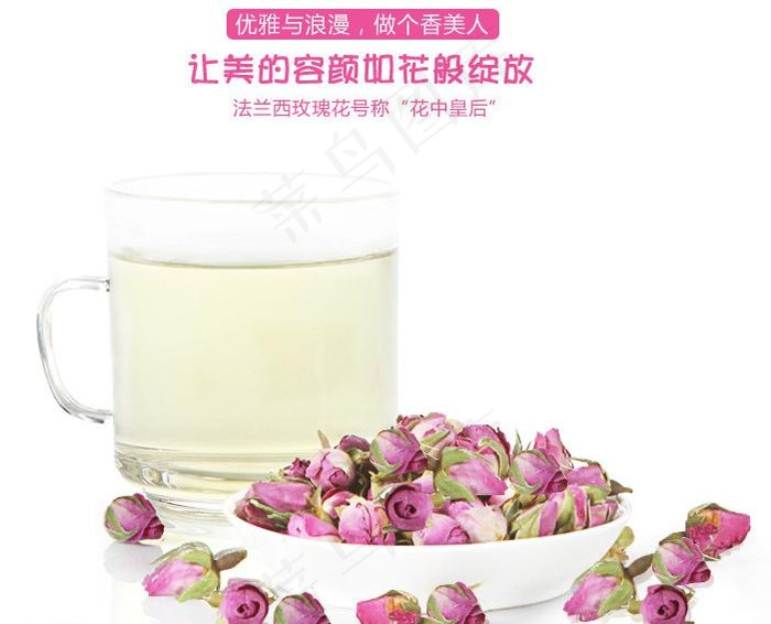 玫瑰花茶图片psd模版下载