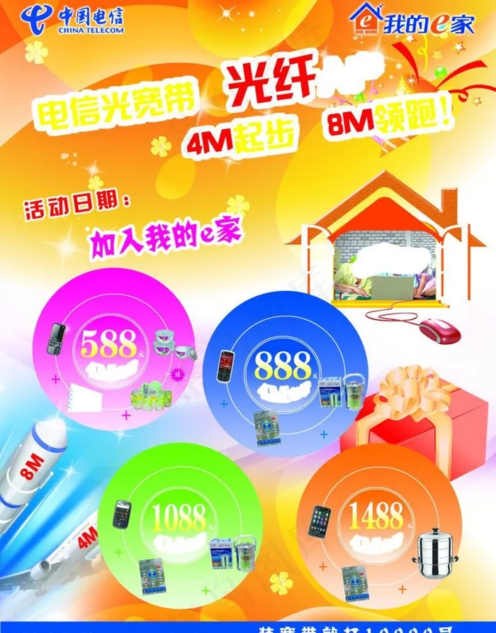电信光纤图片