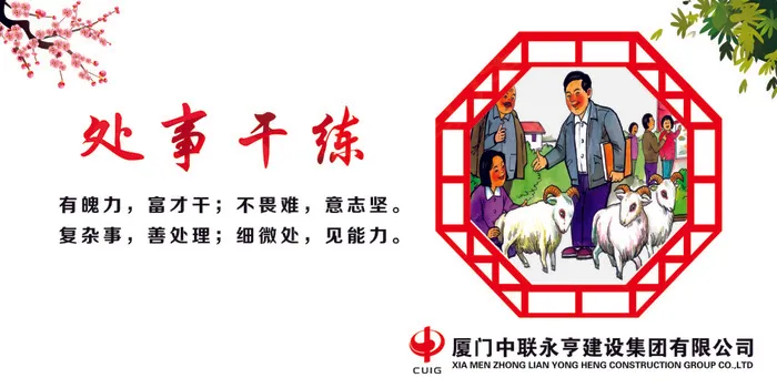 处事cdr矢量模版下载