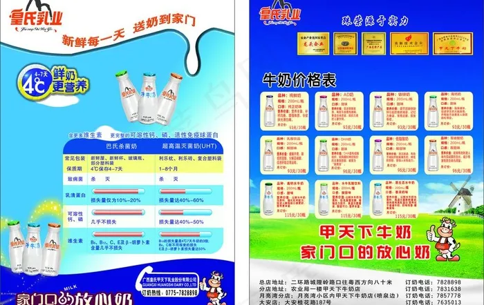 甲天下牛奶宣传单图片cdr矢量模版下载