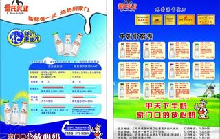 甲天下牛奶宣传单图片