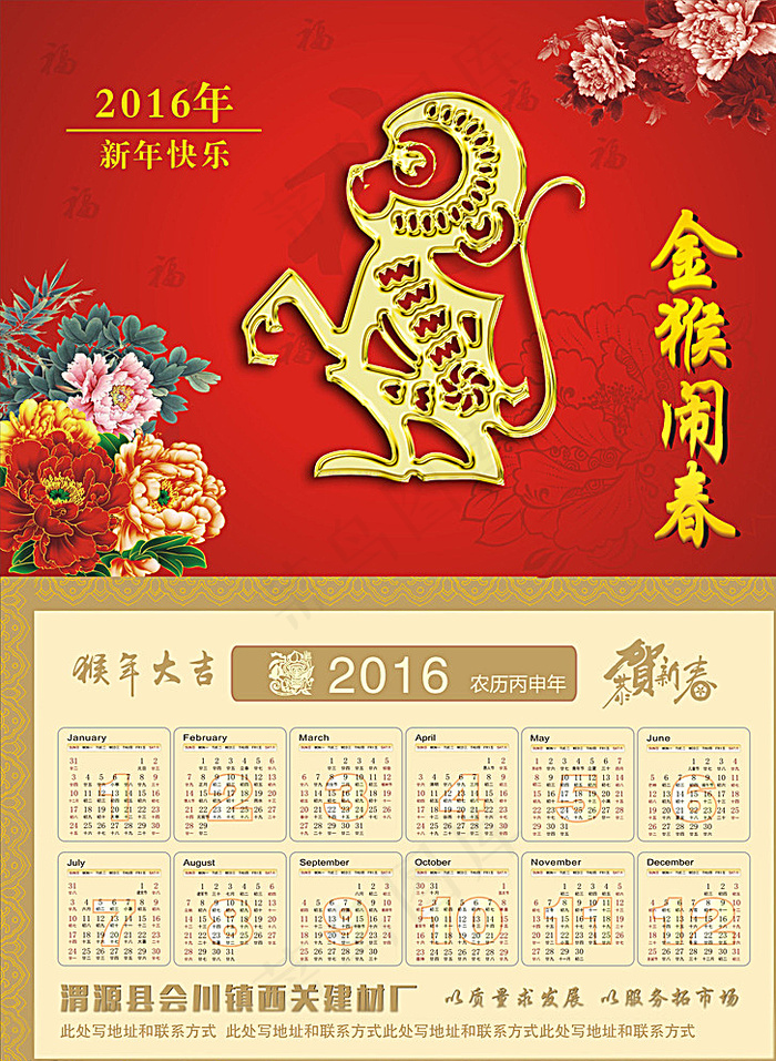 2016挂历 金猴闹春图片cdr矢量模版下载