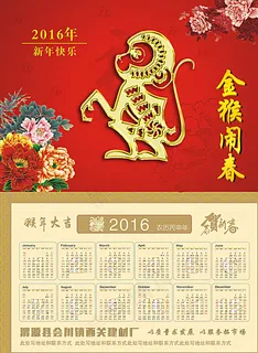 2016挂历 金猴闹春图片