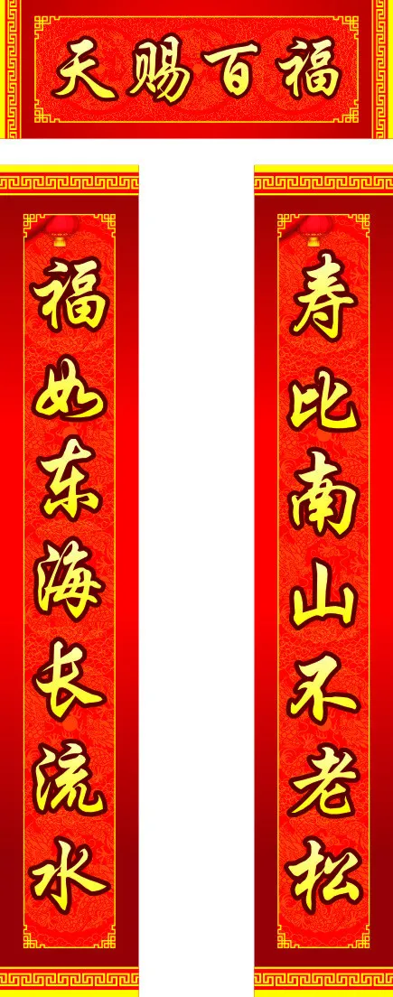 寿对联cdr矢量模版下载