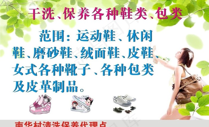 清洗保养图片cdr矢量模版下载