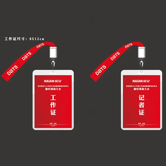 企业年会工作证ai矢量模版下载