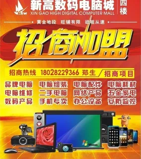 电脑城招商图片