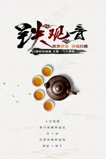 中国风铁观音茶艺表演简约时尚炫酷字...