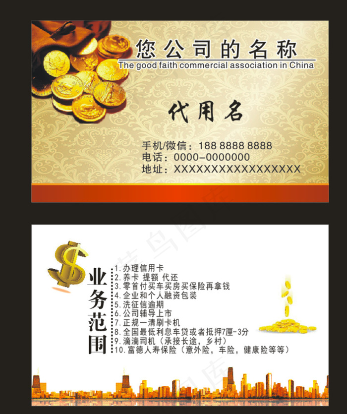 金融名片图片cdr矢量模版下载