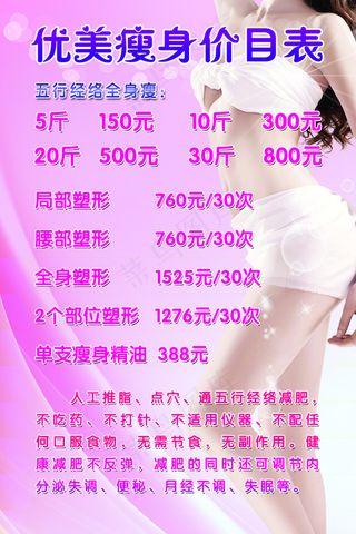 减肥瘦身价目表