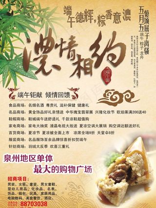 端午浓情相约图片