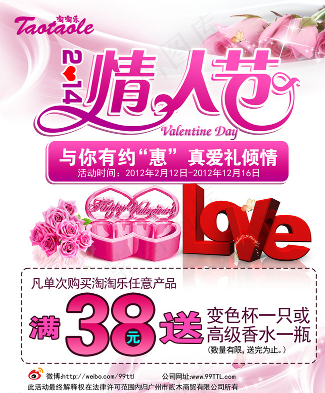 情人节素材图片(5906X7087(DPI:300))psd模版下载