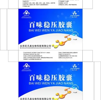 稳压胶囊包装图片