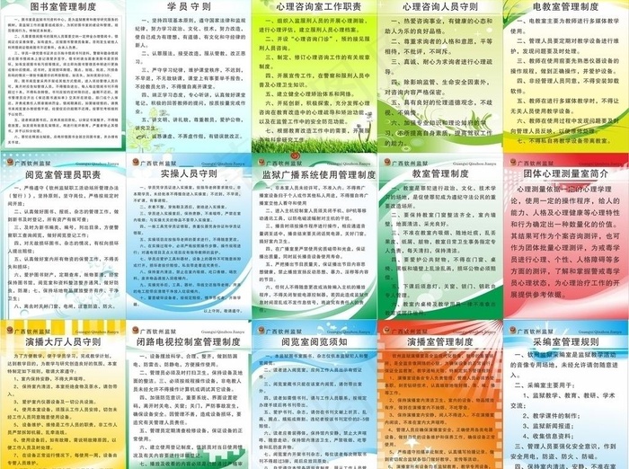 制度牌图片(700X500)cdr矢量模版下载