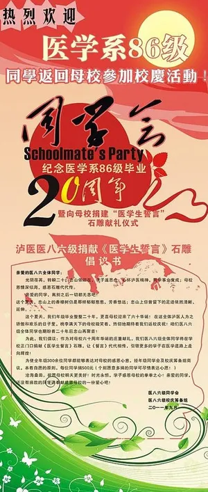 周年纪念x展架图片