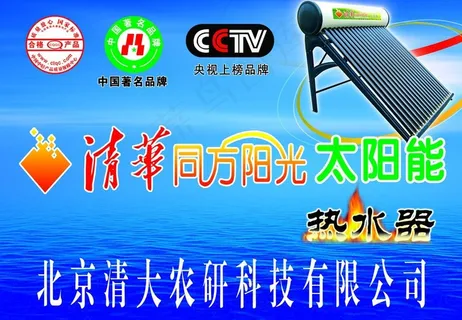 清华同方阳光太阳能图片