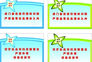 餐厅温馨提示牌图片