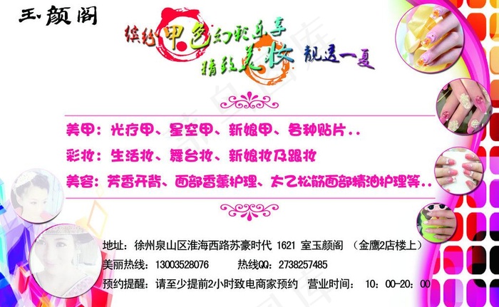 美甲名片图片psd模版下载
