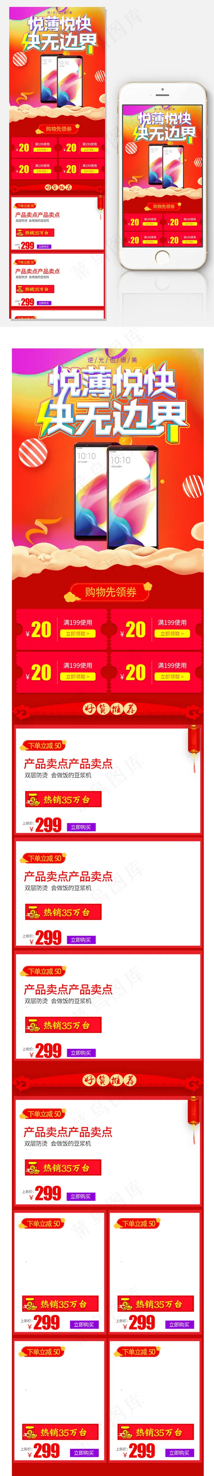 京东红色风格手机促销wap端psd模版下载