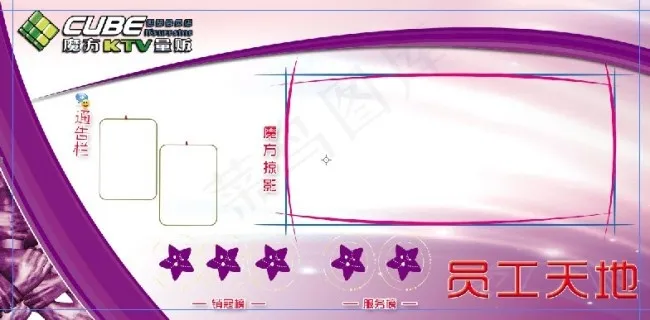 员工天地(9449X4724(DPI:100))psd模版下载