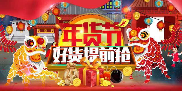 大红中国风年货节展板