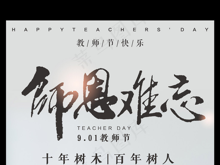 清新教室感恩教师节创意简约商业海报...