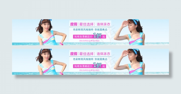 泳装夏日海边banner高清psd...psd模版下载