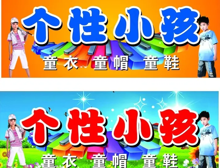 个性小孩图片cdr矢量模版下载