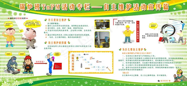 锅炉班活动宣传栏矢量素材cdr矢量模版下载