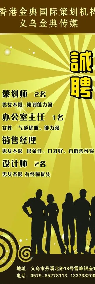 招聘x展架图片psd模版下载