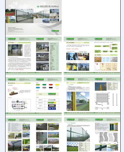 护栏网画册设计