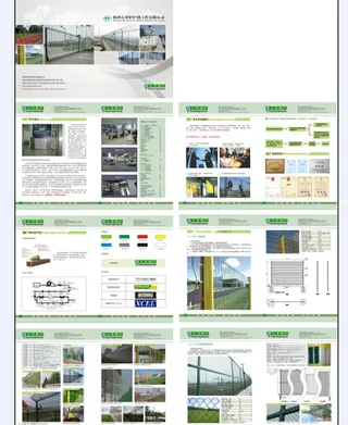 护栏网画册设计