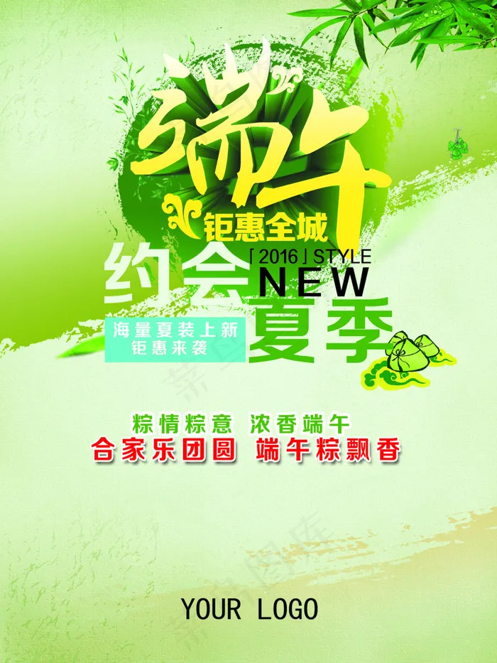 端午节海报psd模版下载