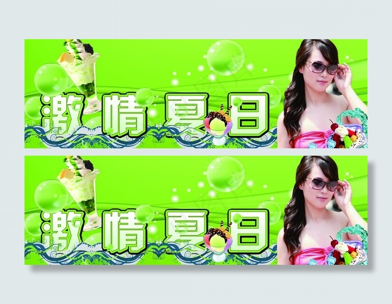 激情夏日图片(4724X1772(DPI:75))psd模版下载