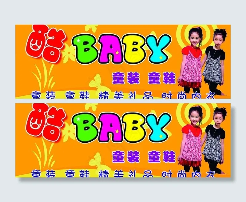 童装图片psd模版下载