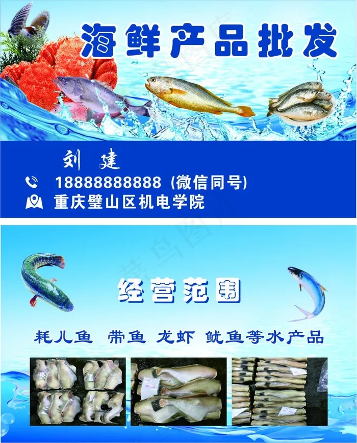 蓝色海洋风水产海鲜批发名片