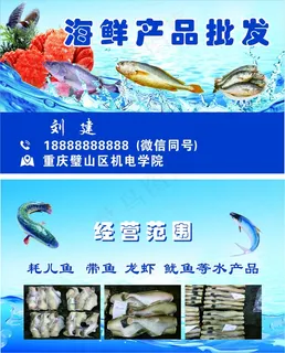 蓝色海洋风水产海鲜批发名片