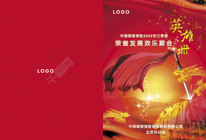 英雄册(5031X3437(DPI:300))psd模版下载