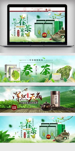 2018绿色早茶茶叶春茶海报