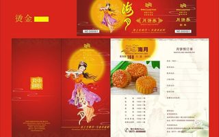 月饼折页图片