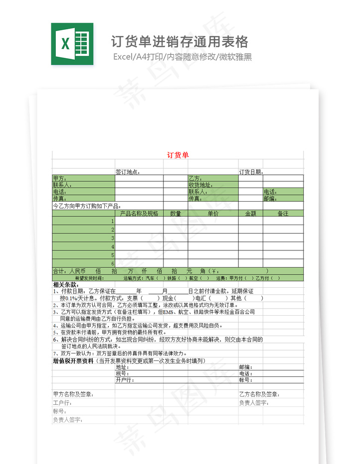 订货单进销存通用表格