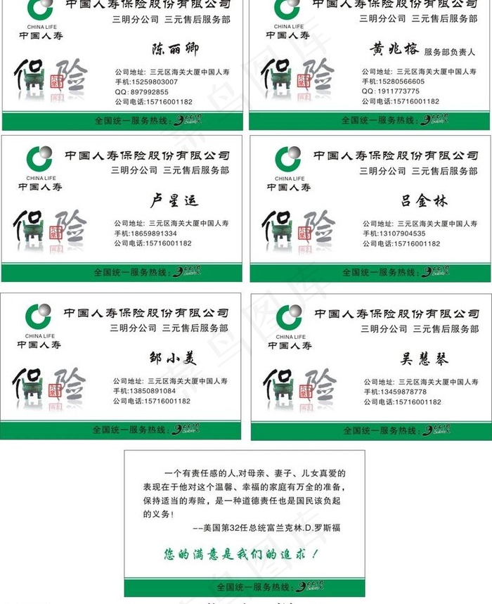 中国人寿名片图片cdr矢量模版下载