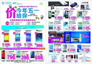 手机店五一活动促销宣传海报单张DM