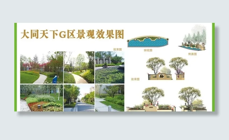 房地产绿化效果图图片(5102X2552(DPI:72))psd模版下载