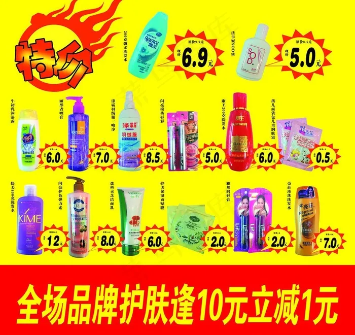 护肤洗发水促销广告图片psd模版下载