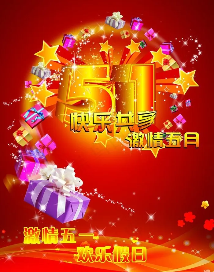 五一海报图片psd模版下载