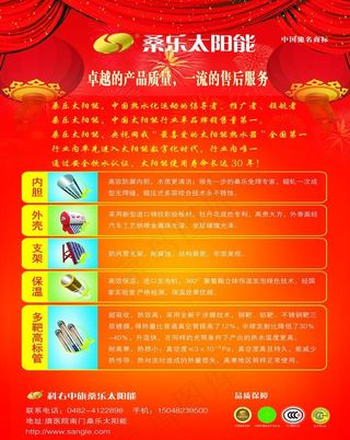 桑乐太阳能图片