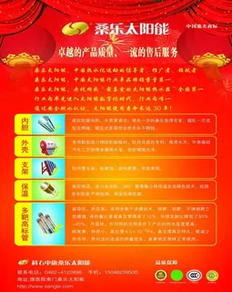 桑乐太阳能图片 桑乐太阳能图片