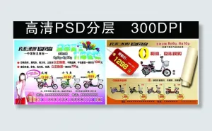 追风鸟电动车宣传单图片