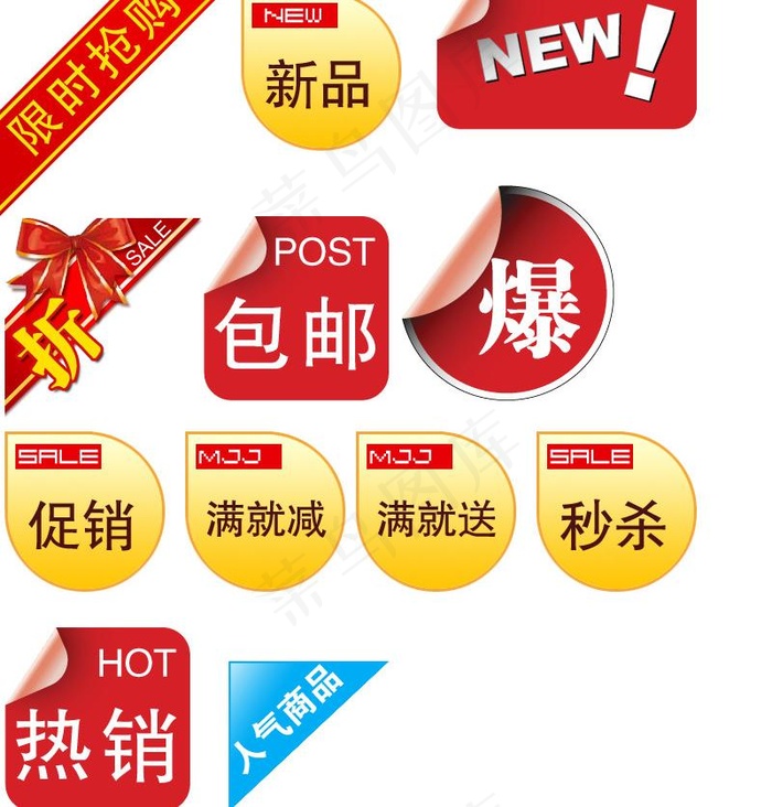 淘宝常用标志图片psd模版下载